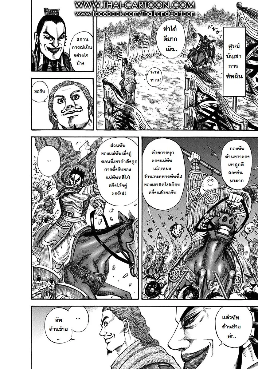 Kingdom ตอนที่ 121 หน้า 12