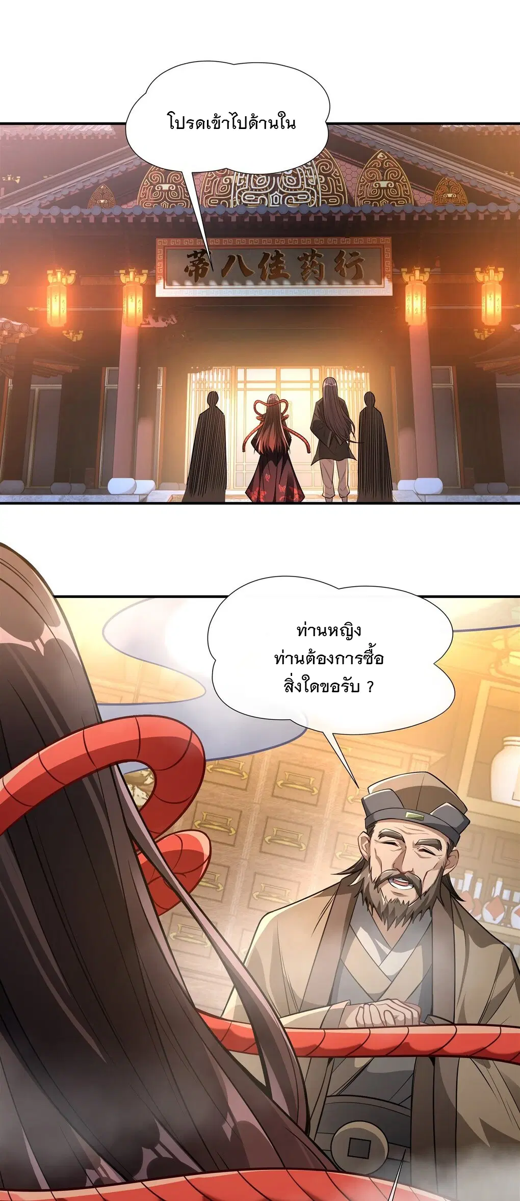 My Female Disciples are all Future Masters of the Heavens ตอนที่ 85 หน้า 20