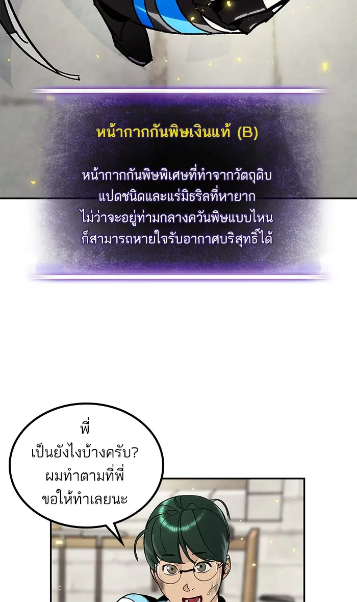 Return to Player ตอนที่ 56 หน้า 42