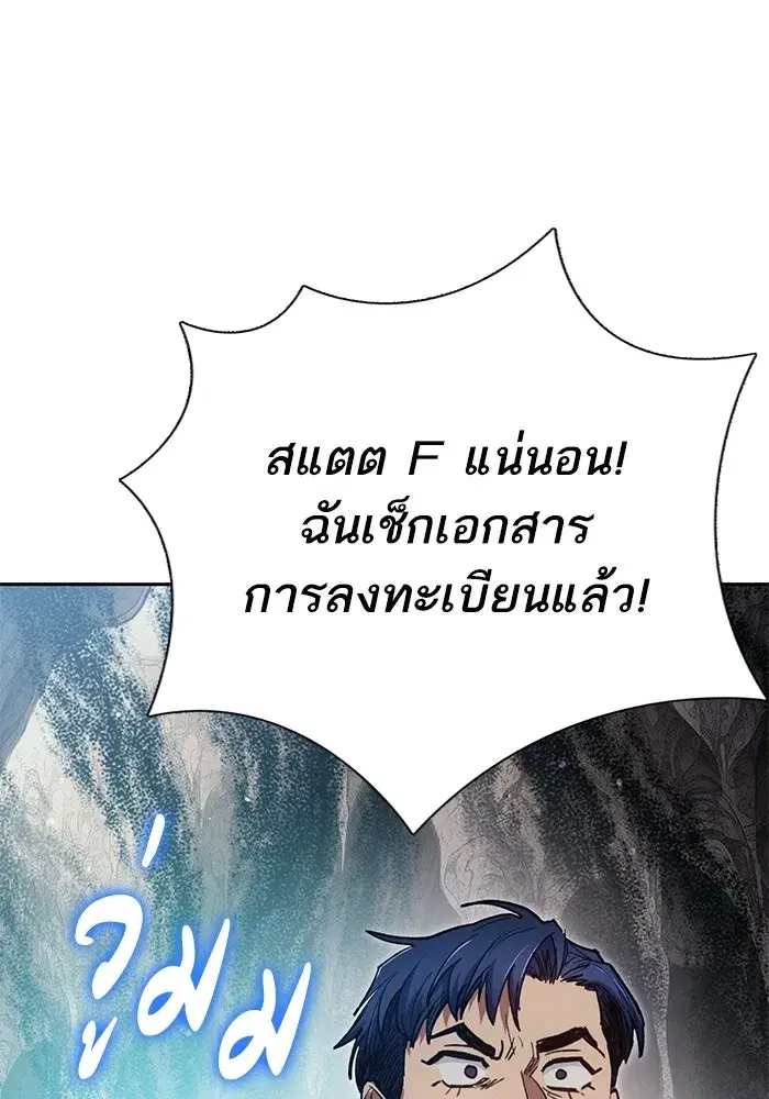 The S-Classes That I Raised (My S-Class Hunters) ตอนที่ 107 หน้า 97