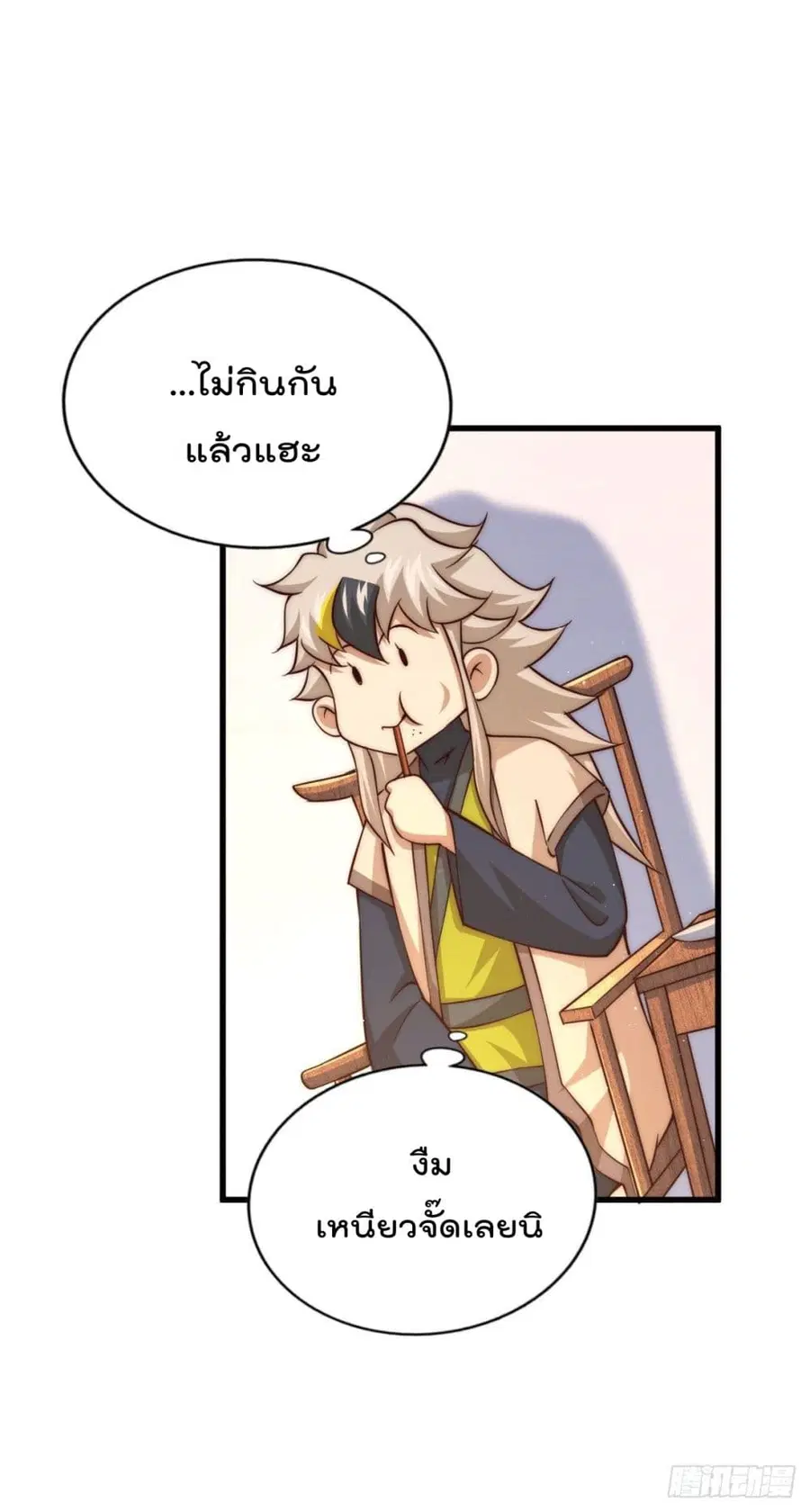 Who is your Daddy ตอนที่ 74 หน้า 36