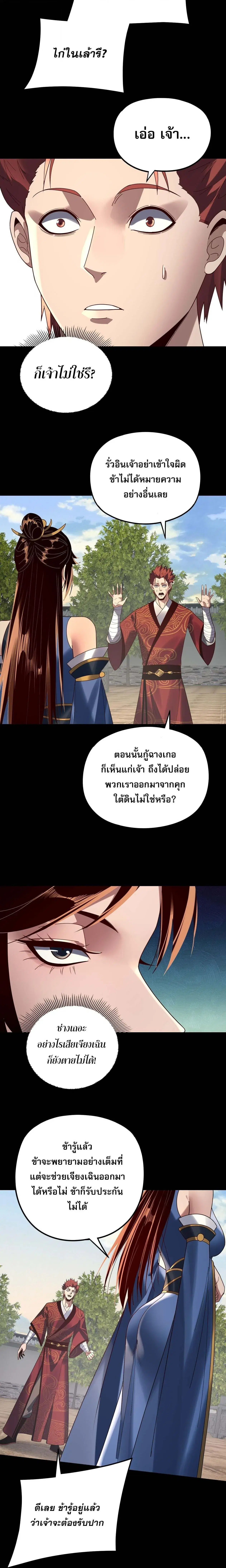 Villain is here ตอนที่ 270 หน้า 8
