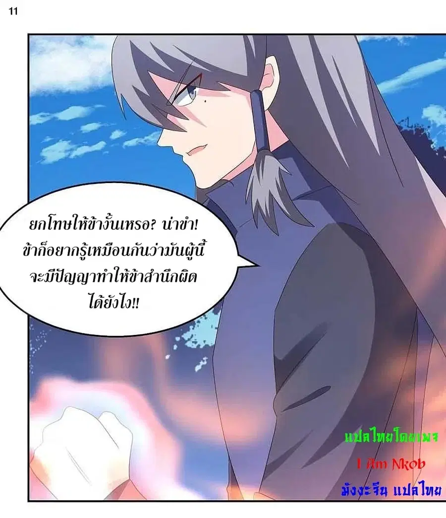 Above All Gods ตอนที่ 218 หน้า 13