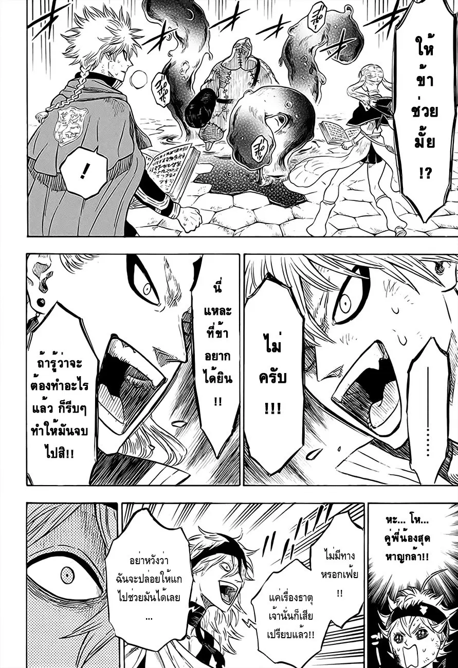 Black Clover ตอนที่ 31 หน้า 8