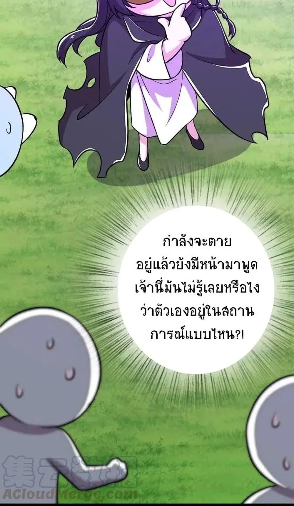The Martial Emperor’s Life After Seclusion ตอนที่ 42 หน้า 8