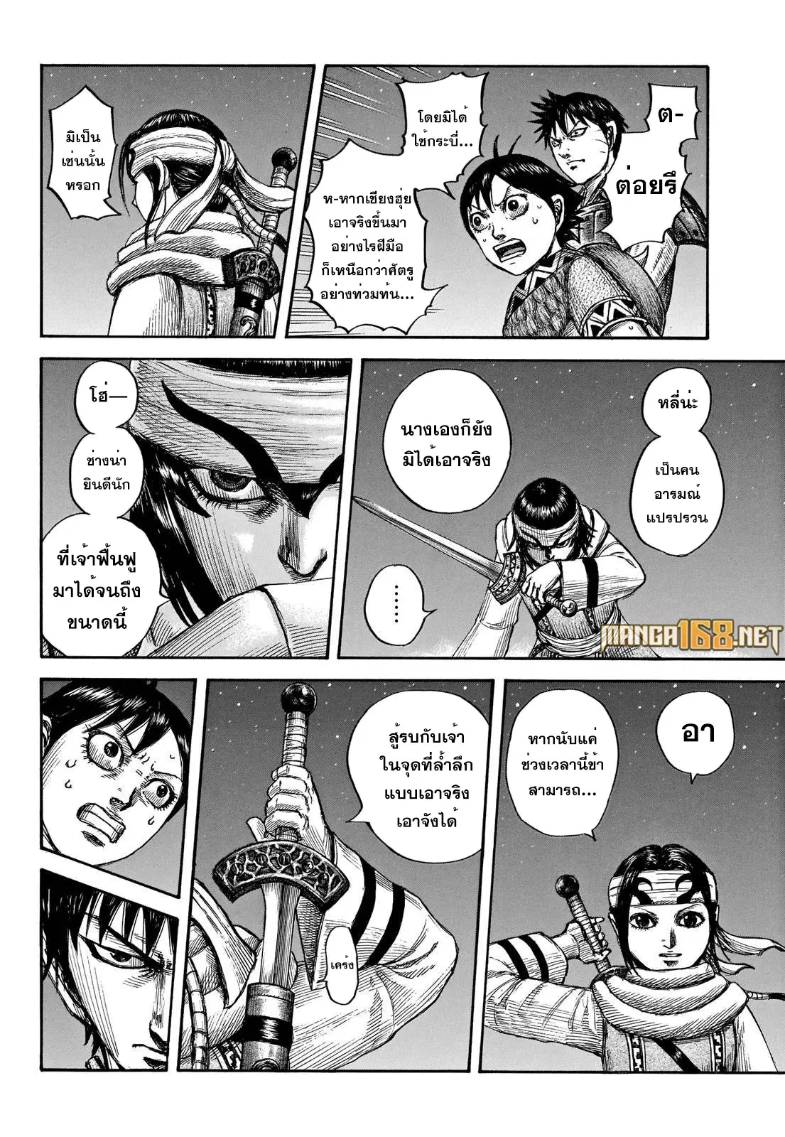 Kingdom ตอนที่ 667 หน้า 17