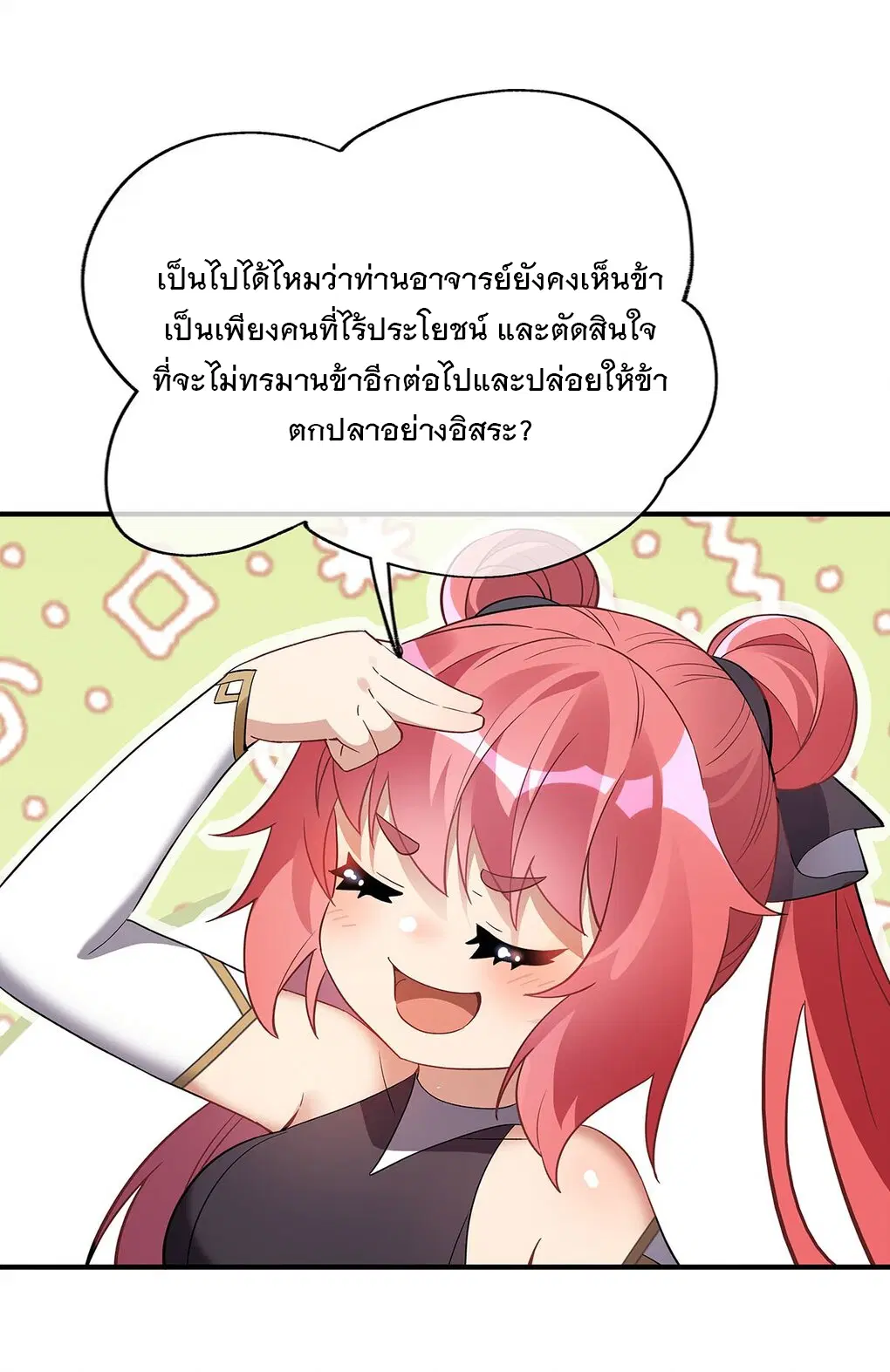 My Female Disciples are all Future Masters of the Heavens ตอนที่ 254 หน้า 32
