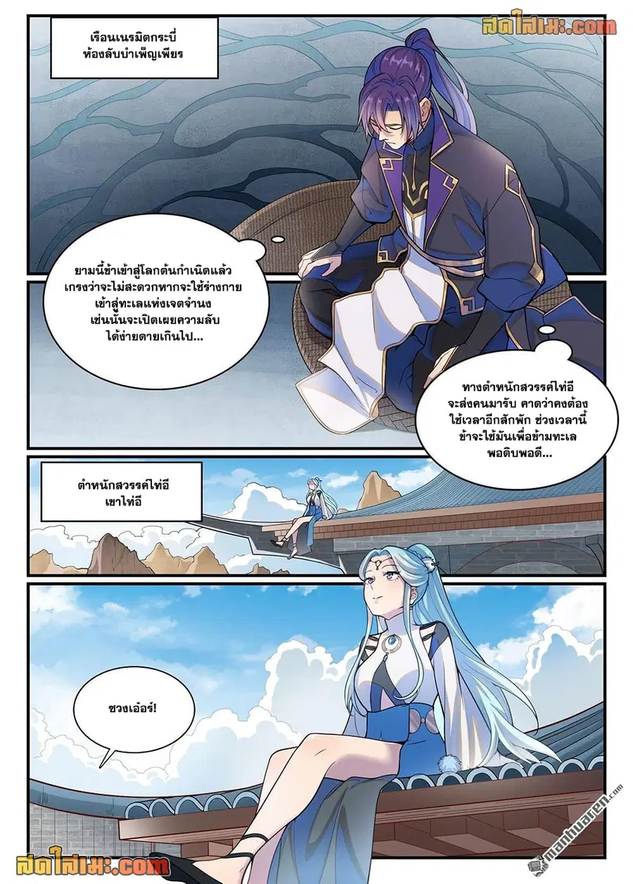 Bailian Chengshen ตอนที่ 1147 หน้า 6