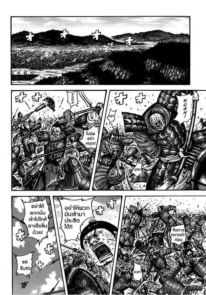 Kingdom ตอนที่ 394 หน้า 11