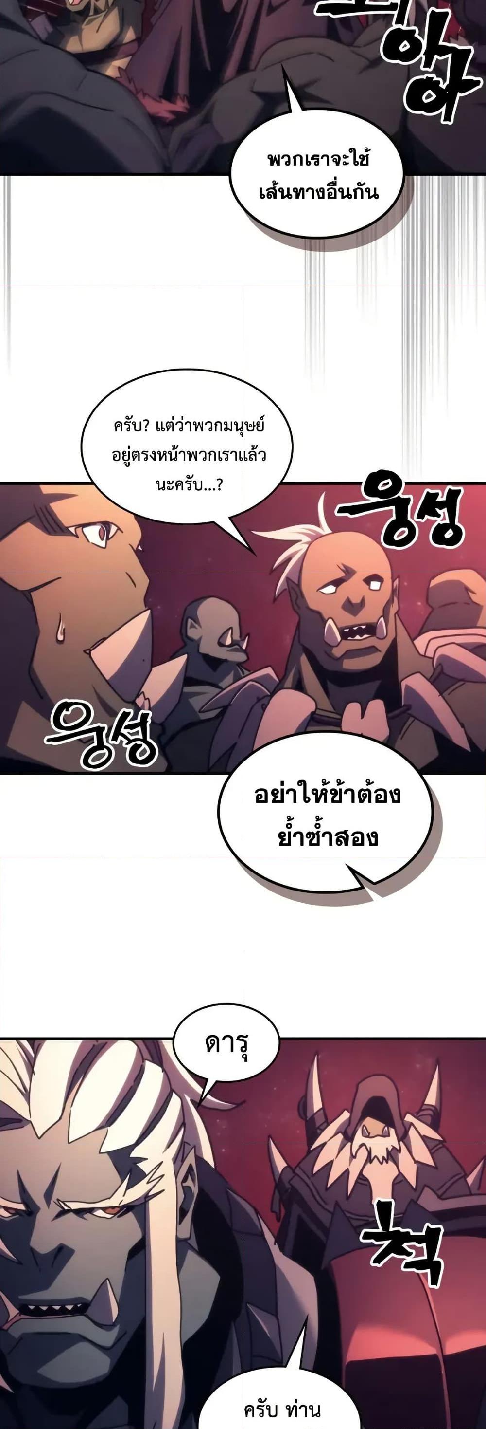 Mr Devourer Please Act Like a Final Boss ทำตัวให้สมกับเป็นมอนสเตอร์บอสหน่อยสิ คุณสวอลโลว์! ตอนที่ 83 หน้า 45