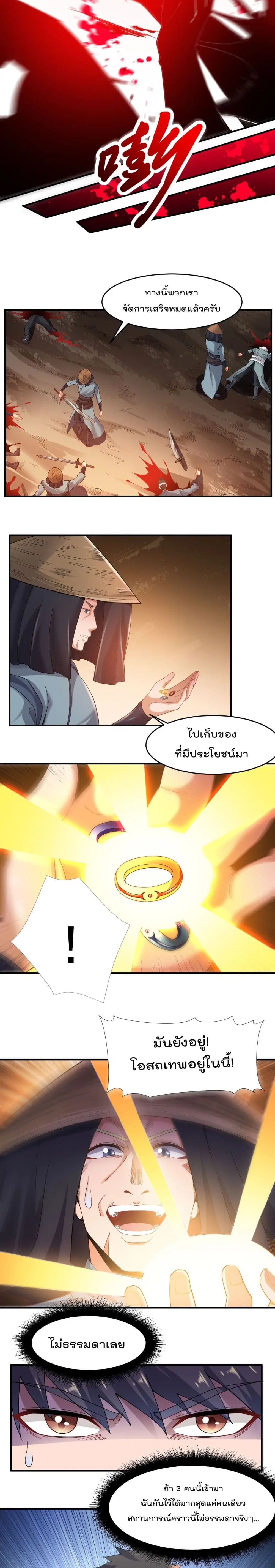 Super Warrior in Another World ตอนที่ 136 หน้า 8