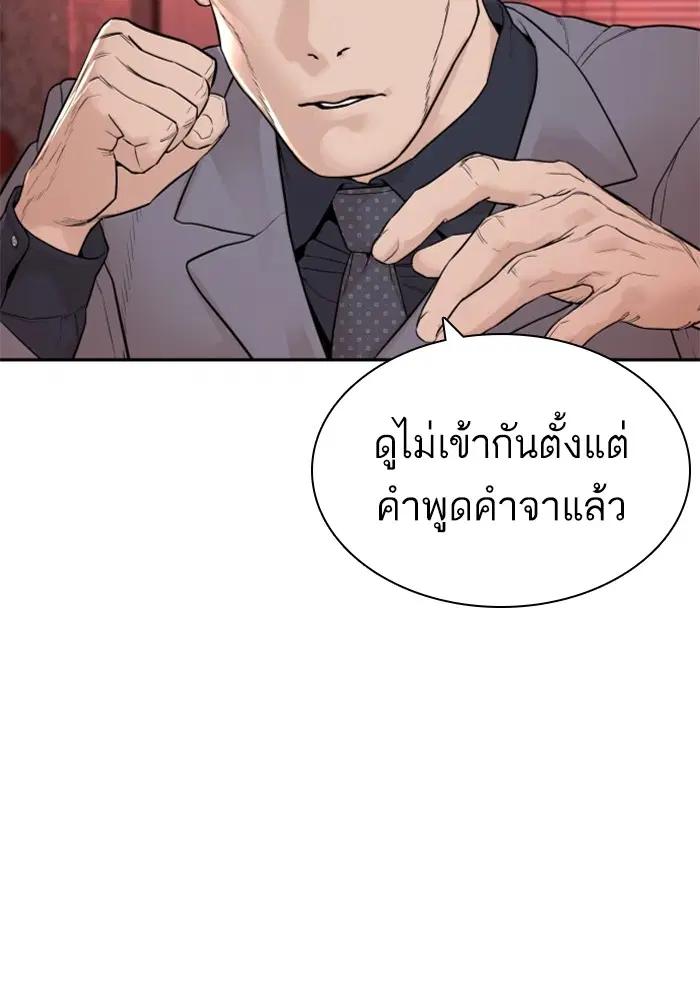 How to Fight ตอนที่ 170 หน้า 54