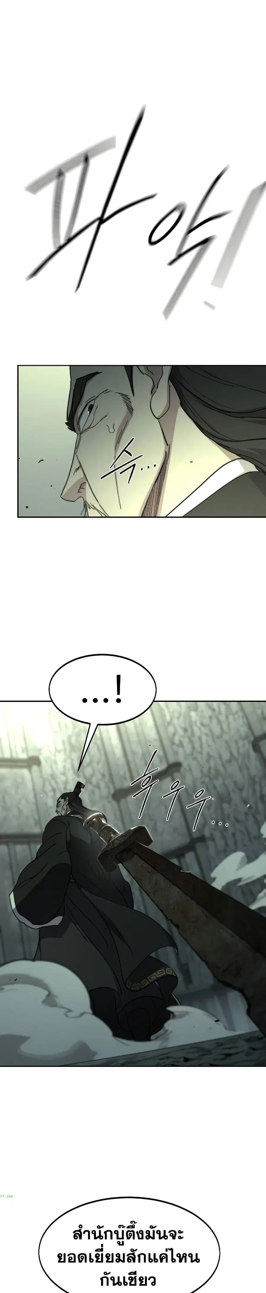 Return of the Mount Hua Sect ตอนที่ 104 หน้า 37
