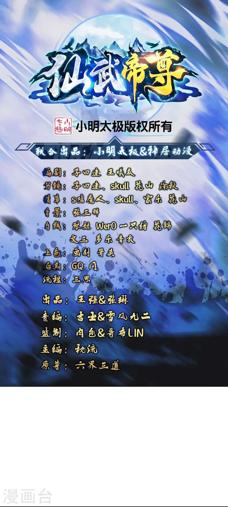 Banished Disciple’s Counterattack ราชาอมตะผู้ถูกขับไล่ ตอนที่ 316 หน้า 2