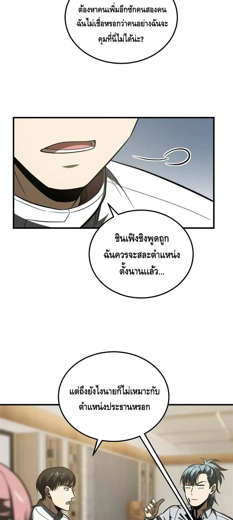 Global Martial Arts ตอนที่ 172 หน้า 46