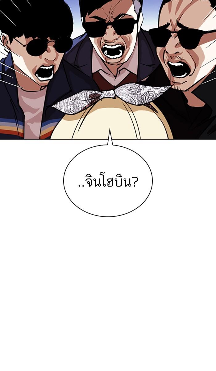 Lookism ตอนที่ 263 หน้า 94