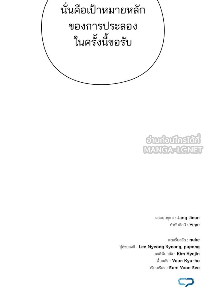 Night of the Ogre ตอนที่ 81 หน้า 190