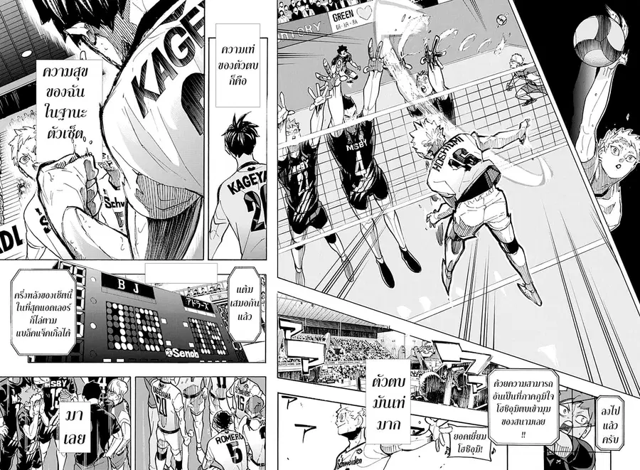 Haikyuu!! ตอนที่ 399 หน้า 14