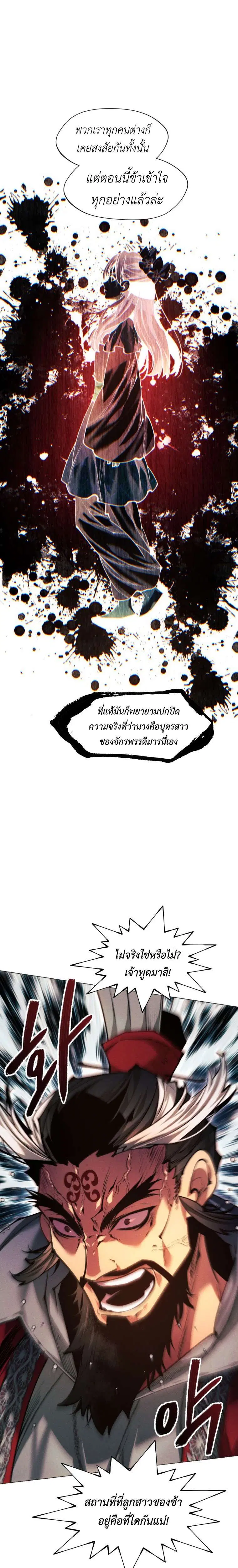A Modern Man Who Got Transmigrated Into the Murim World ตอนที่ 176 หน้า 14