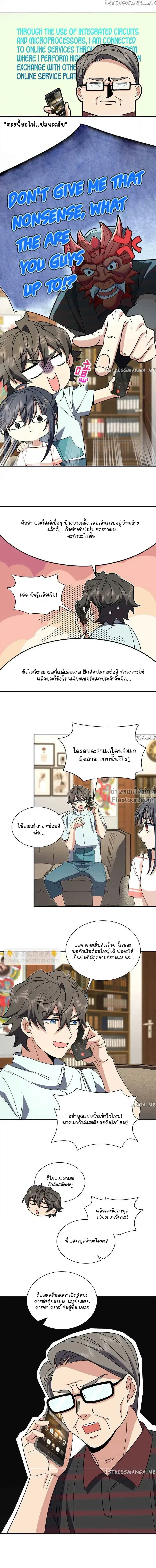 My Wife Is From a Thousand Years Ago ตอนที่ 173 หน้า 8