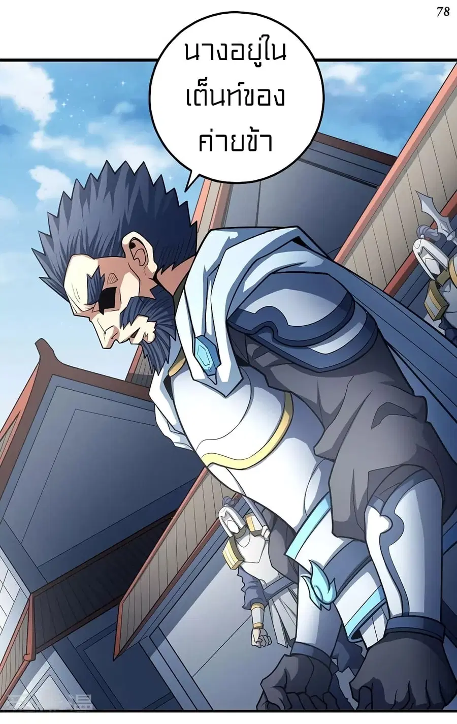 God of Martial Arts ตอนที่ 323 หน้า 13