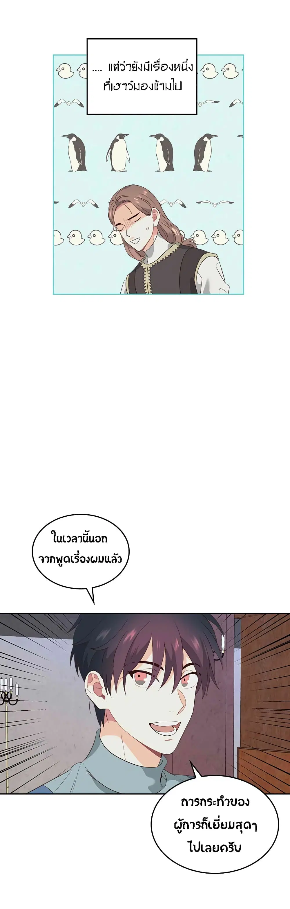 The Knight and Her Emperor ตอนที่ 57 หน้า 22