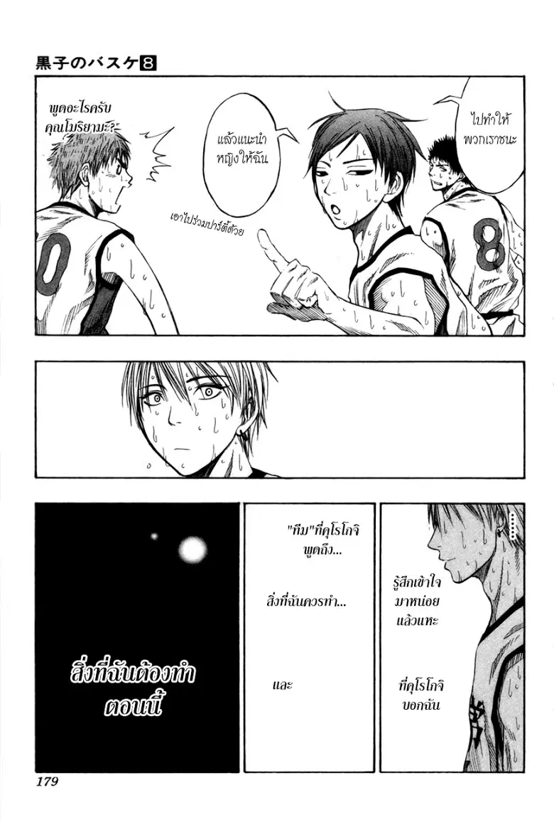 Kuroko no Basuke ตอนที่ 69 หน้า 13
