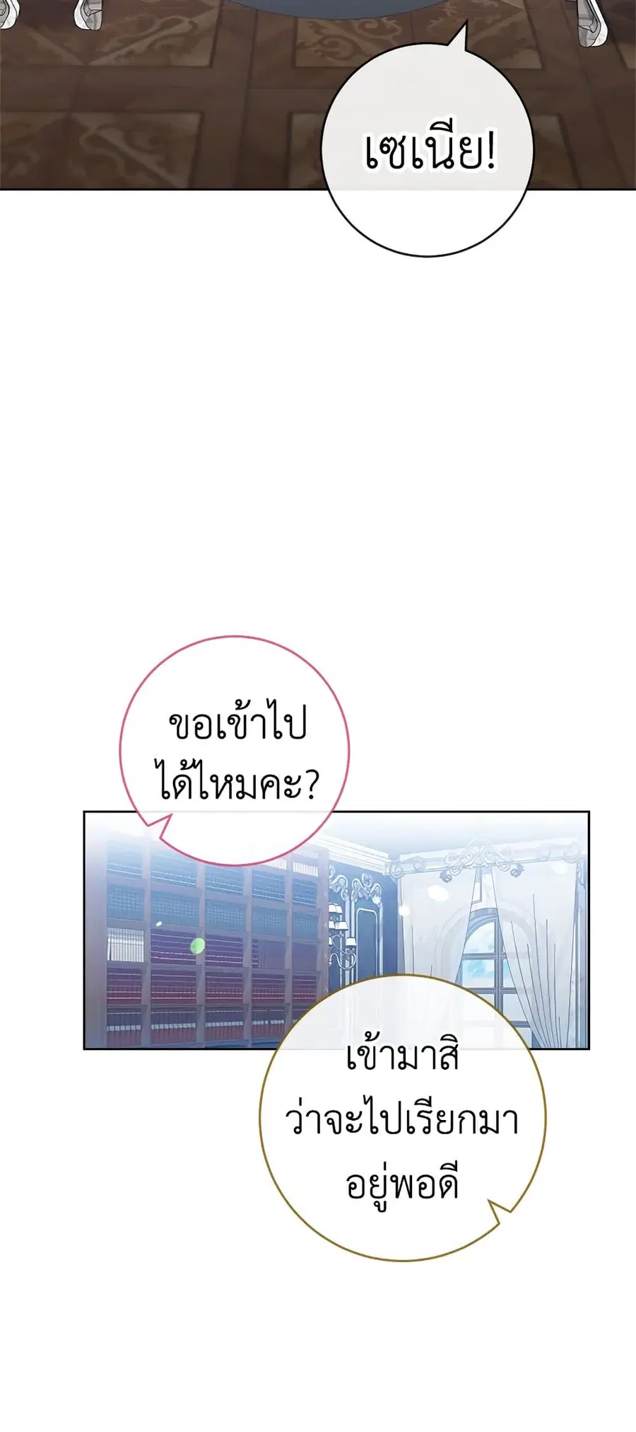 The Young Lady Is a Royal Chef ตอนที่ 87 หน้า 13