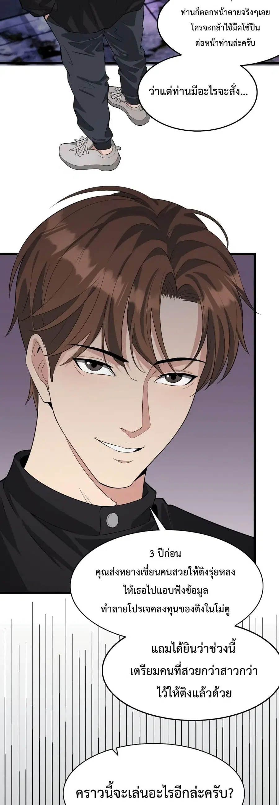i’m stuck on the same day for a thousand years ตอนที่ 43 หน้า 30