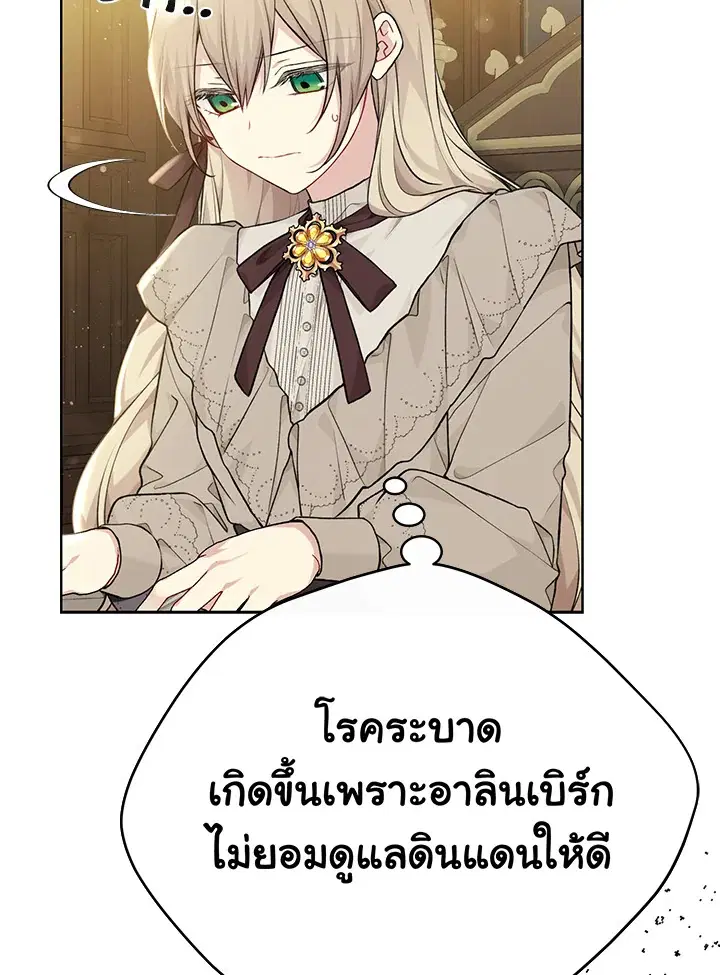 The Viridescent Crown ตอนที่ 79 หน้า 25