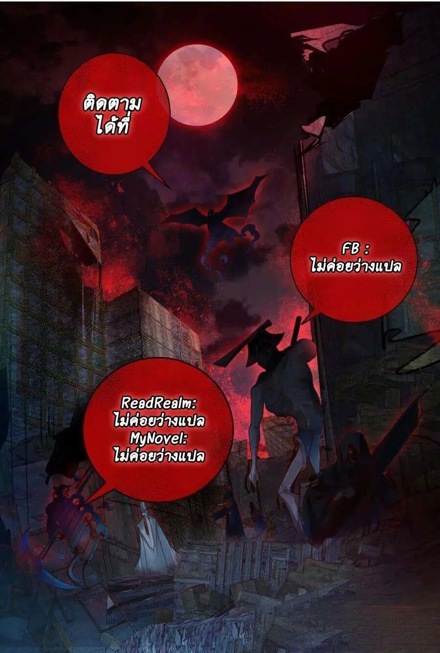 Reborn As The Heavenly Demon ตอนที่ 116 หน้า 39