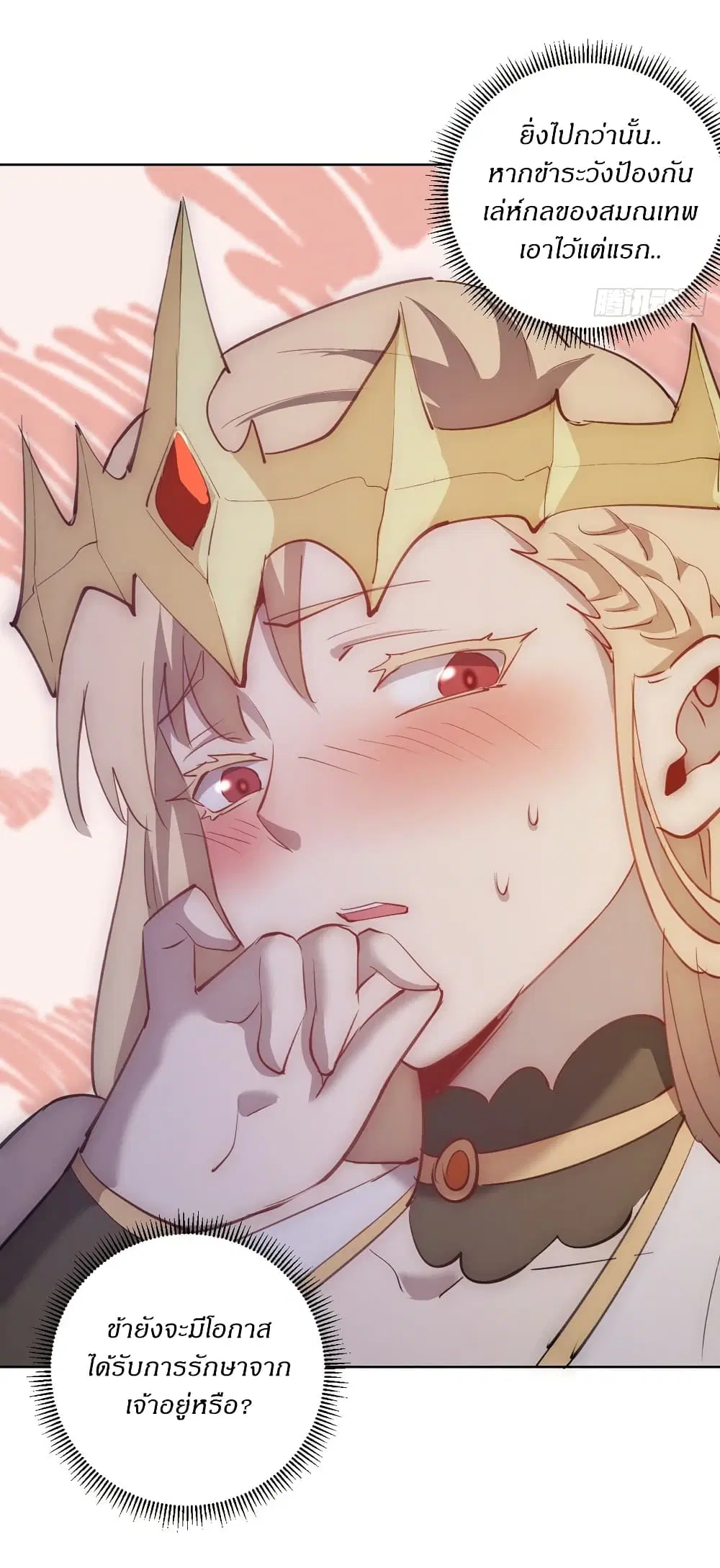 King Star Emperor ตอนที่ 141 หน้า 15