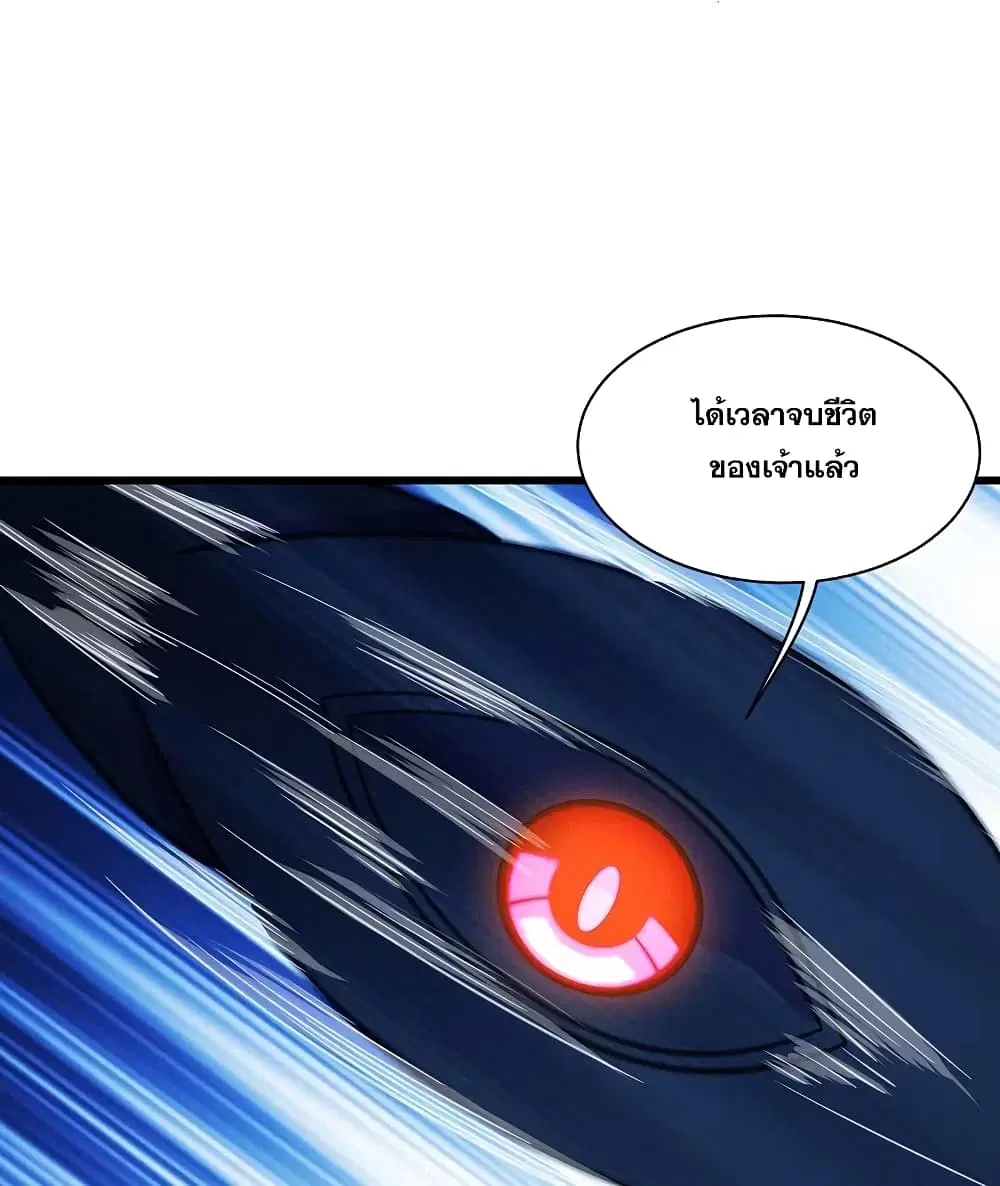 Matchless Emperor ตอนที่ 255 หน้า 19