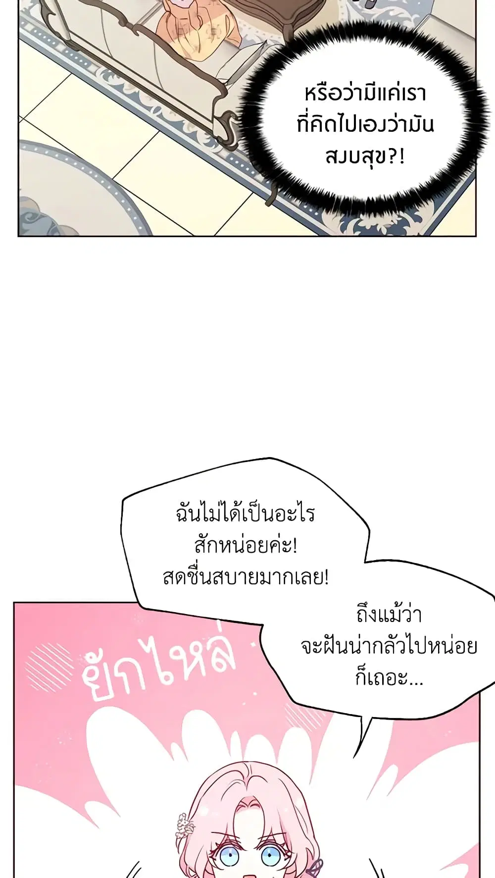 Seduce the Villain’s Father ตอนที่ 34 หน้า 34