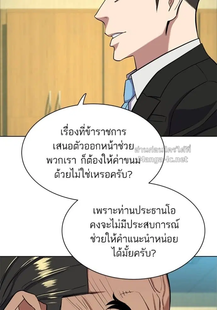 Reborn Rich ตอนที่ 54 หน้า 67