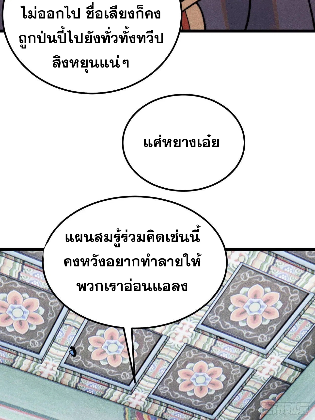 All Hail the Sect Leader ตอนที่ 327 หน้า 37