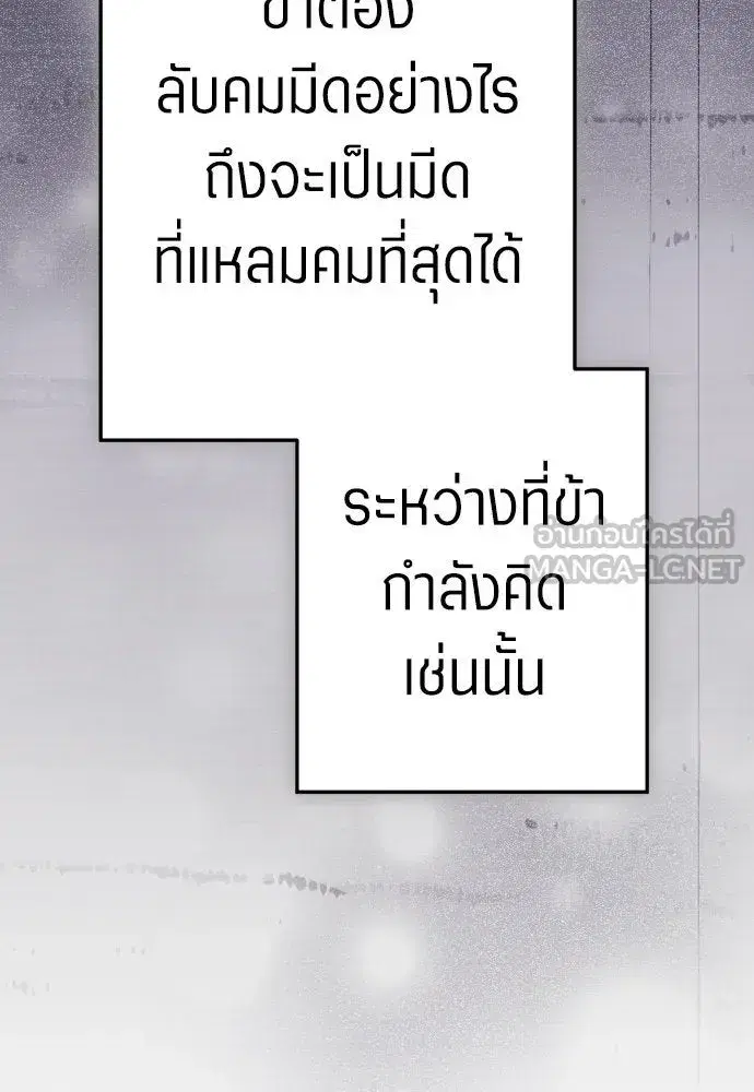 Your Throne ตอนที่ 227 หน้า 39