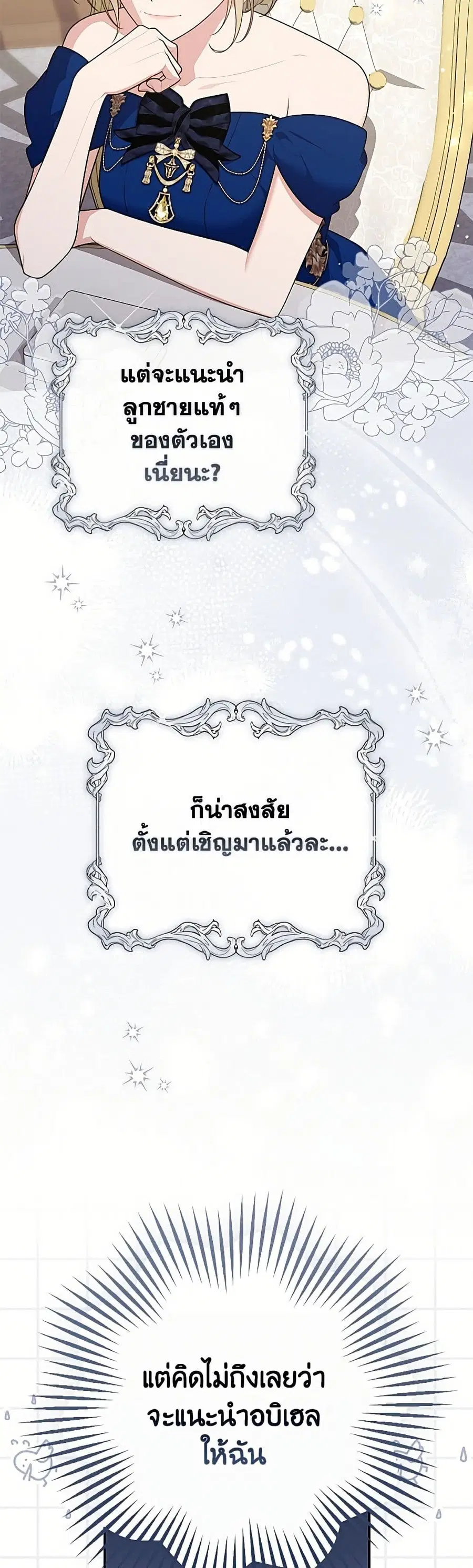 Fortune-Telling Lady ตอนที่ 146 หน้า 42