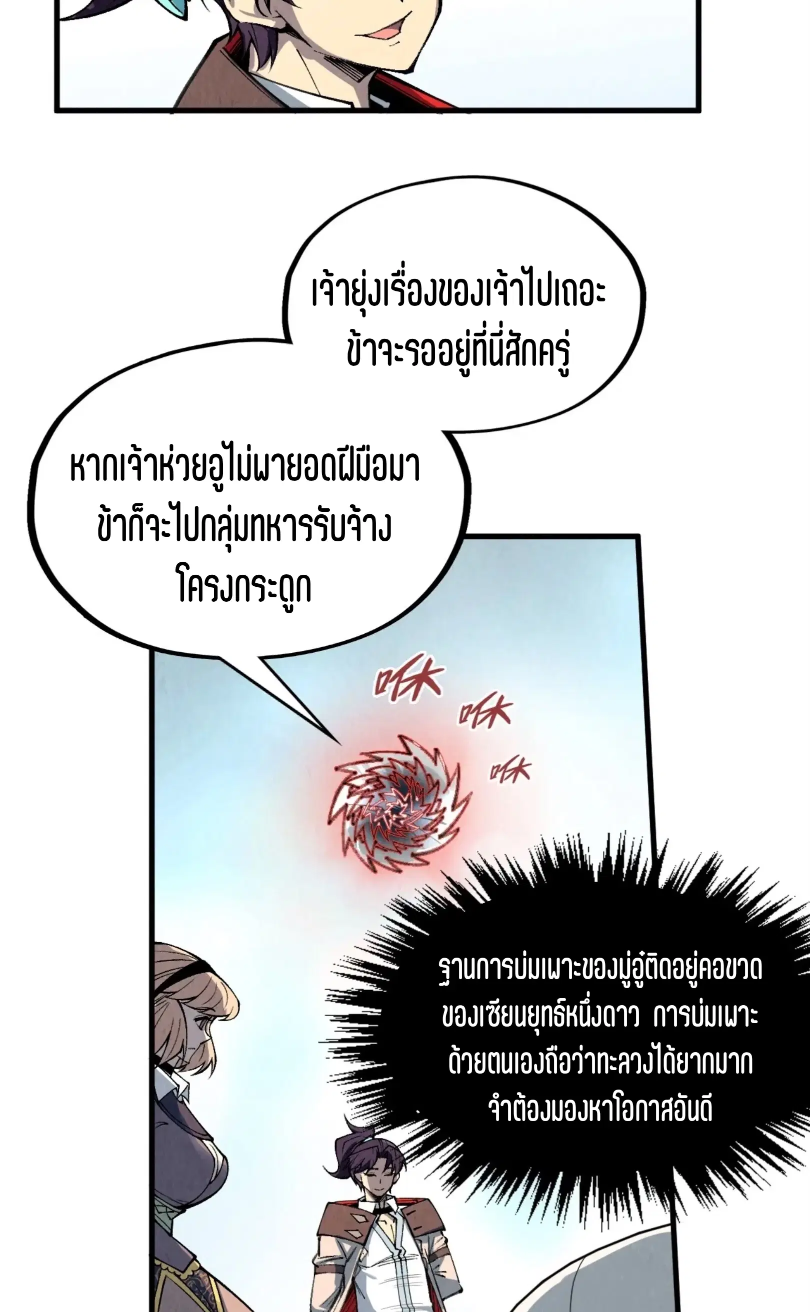 The Eternal Supreme ตอนที่ 315 หน้า 27