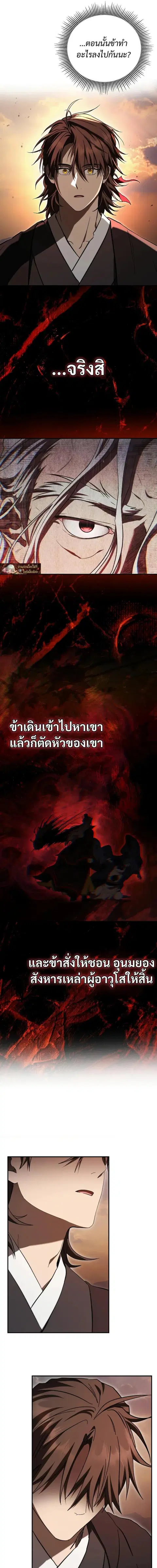 Path of the Shaman ตอนที่ 160 หน้า 5