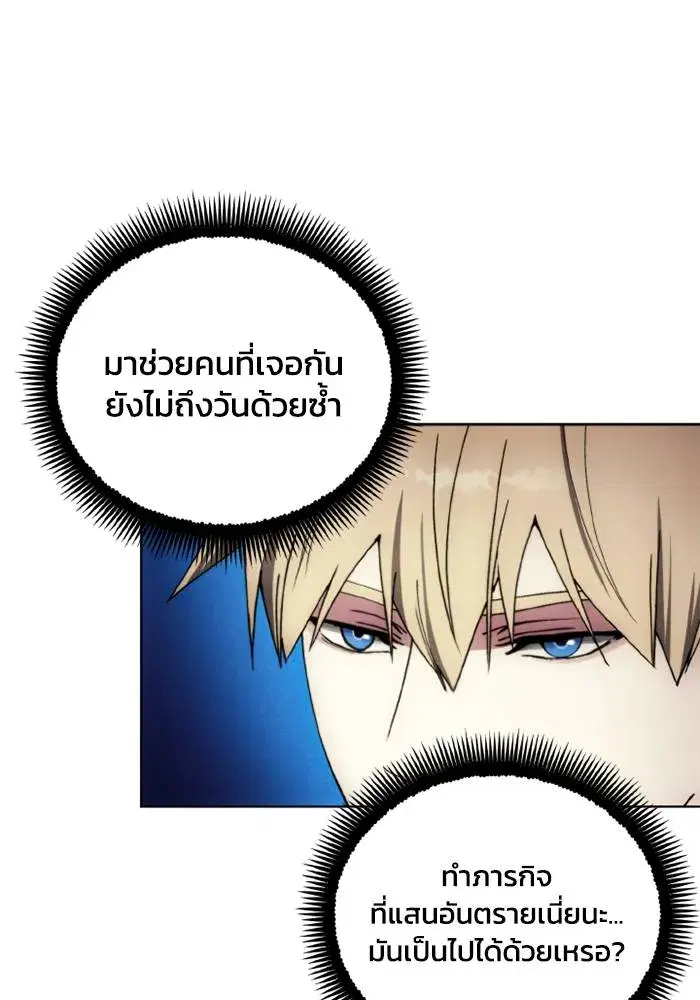 How to Live as a Villain ตอนที่ 133 หน้า 23