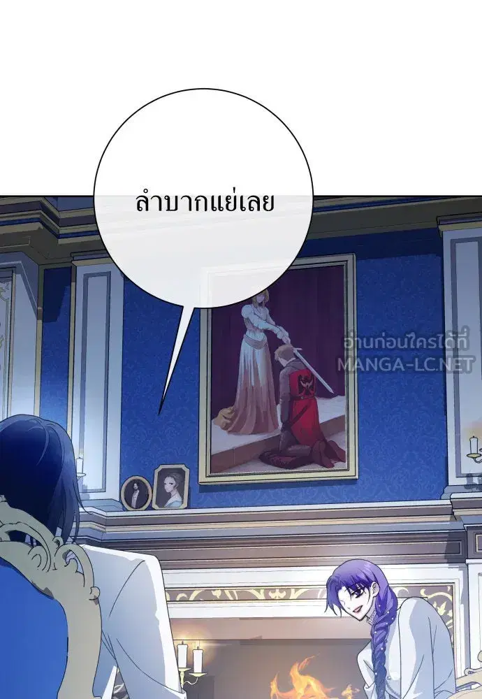 Your Throne ตอนที่ 173 หน้า 24