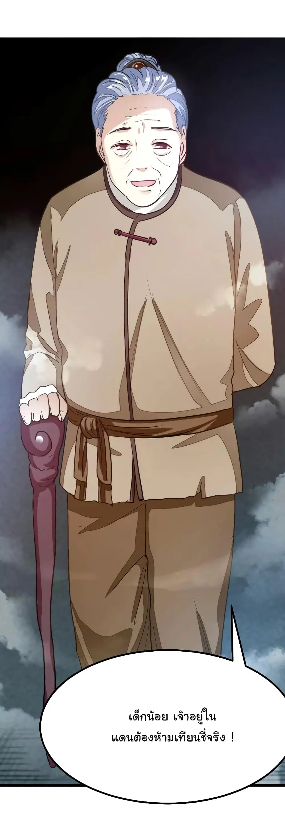 Nine Sun God King ตอนที่ 79 หน้า 17