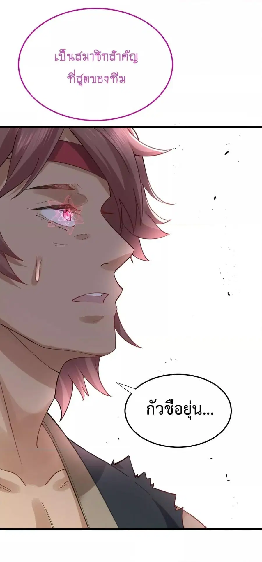 Am I Invincible ตอนที่ 72 หน้า 25