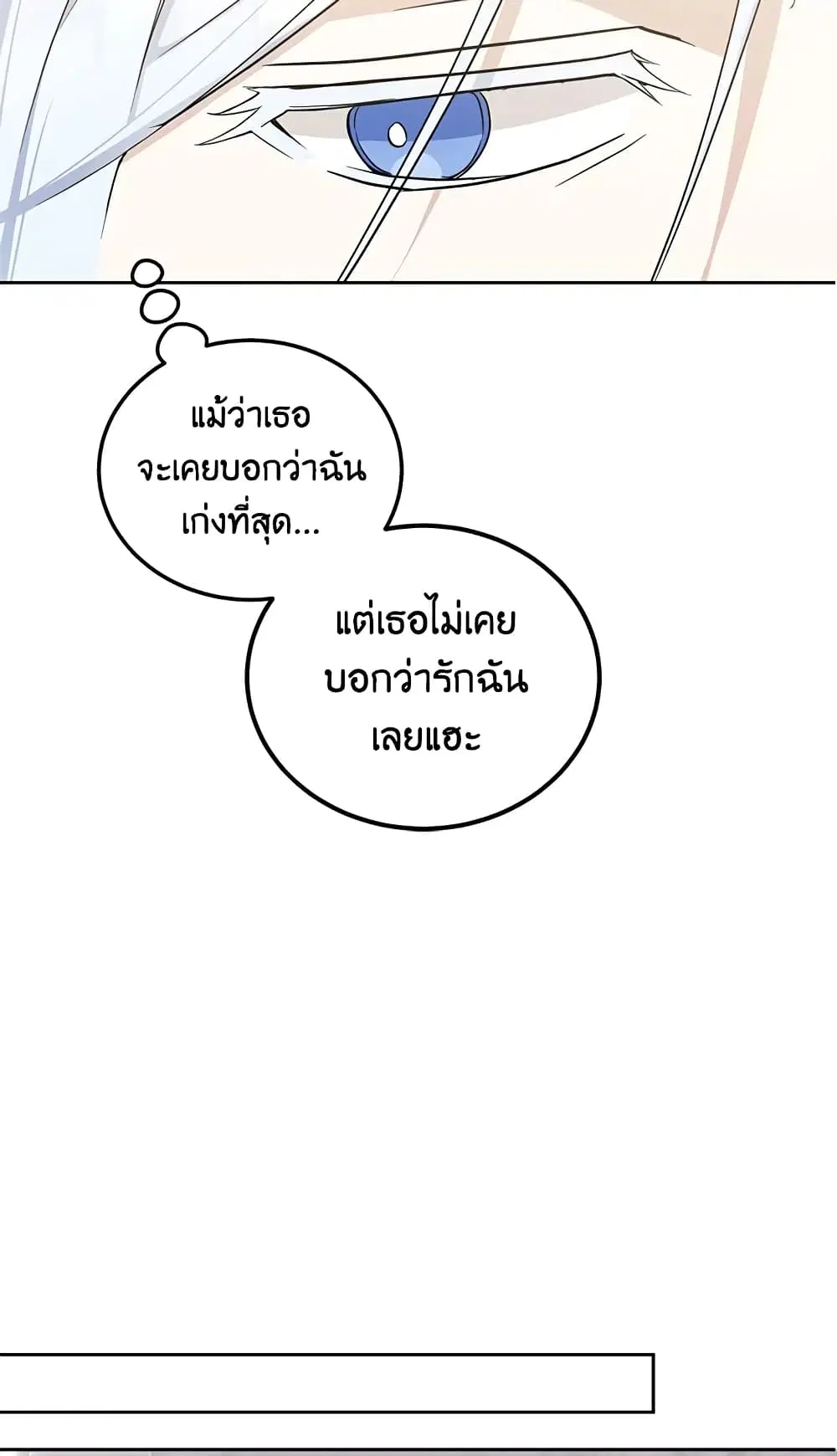 The Wicked Little Princess ตอนที่ 63 หน้า 52