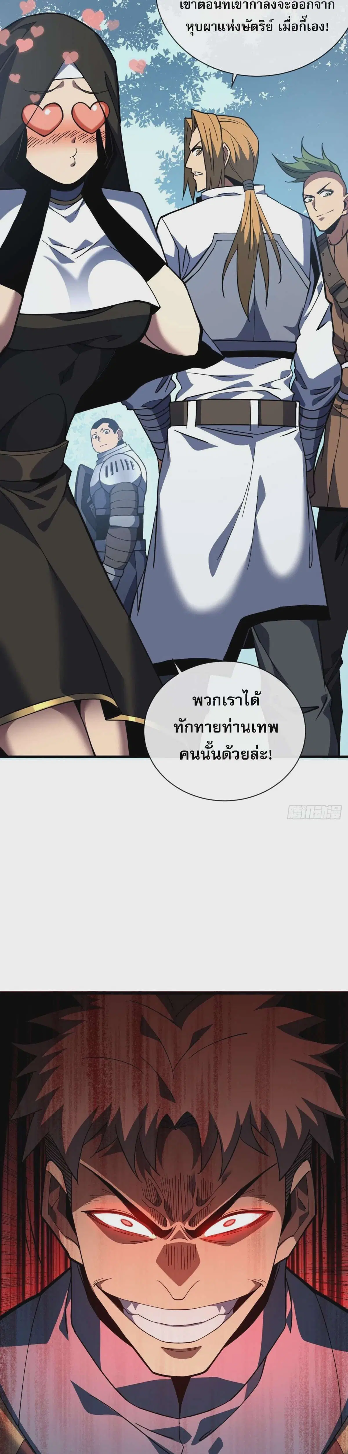 The Lord of Wheel of Destiny ตอนที่ 30 หน้า 11