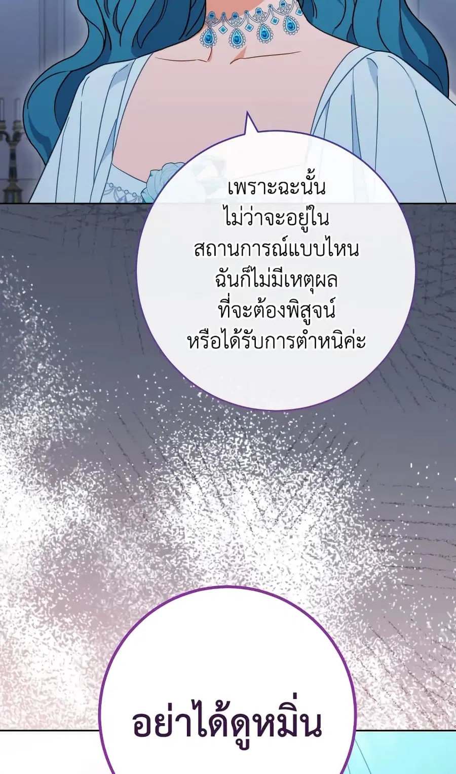 The Young Lady Is a Royal Chef ตอนที่ 96 หน้า 22