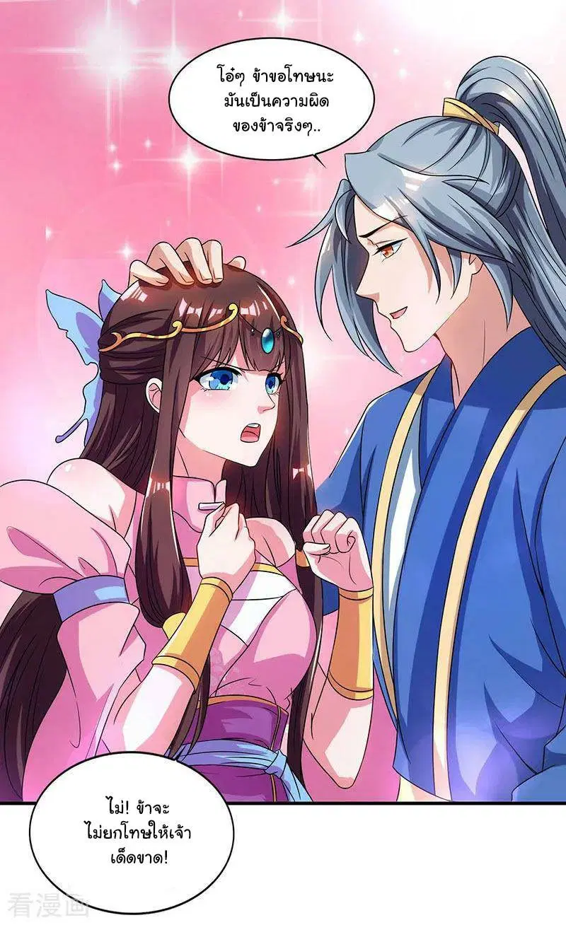 Reborn 80,000 years ตอนที่ 43 หน้า 31