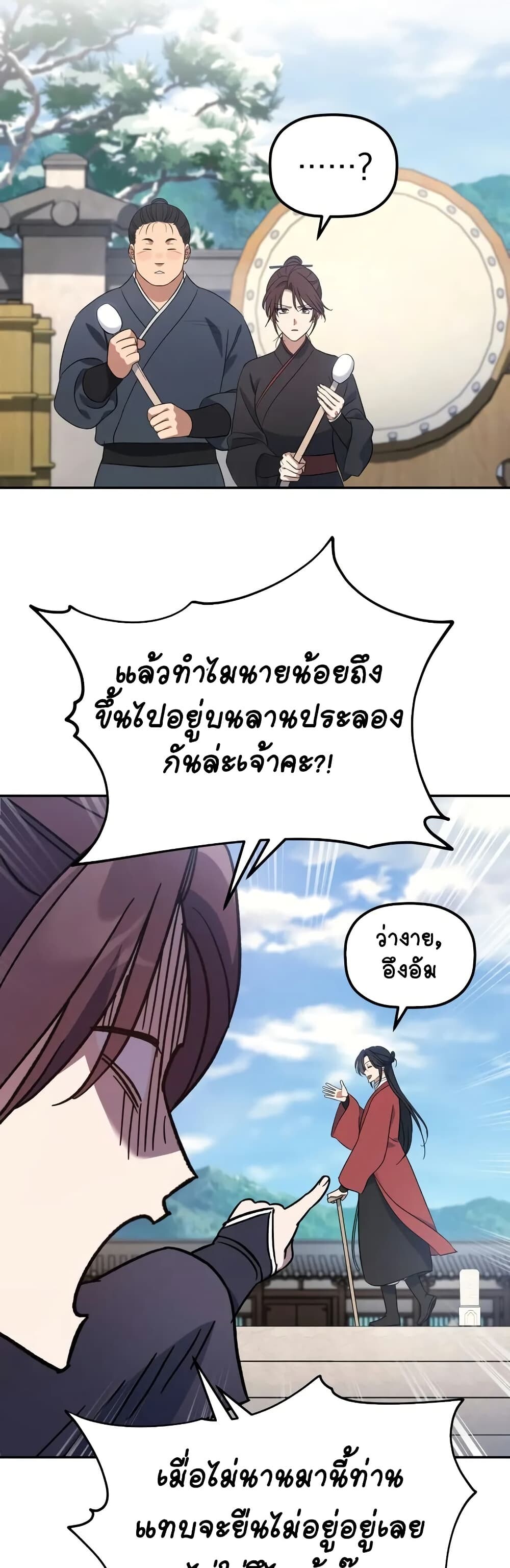 The Youngest Son of the Eunhae Sangdan บุตรชายคนสุดท้องแห่งหอการค้าอึนเฮ ตอนที่ 3 หน้า 55