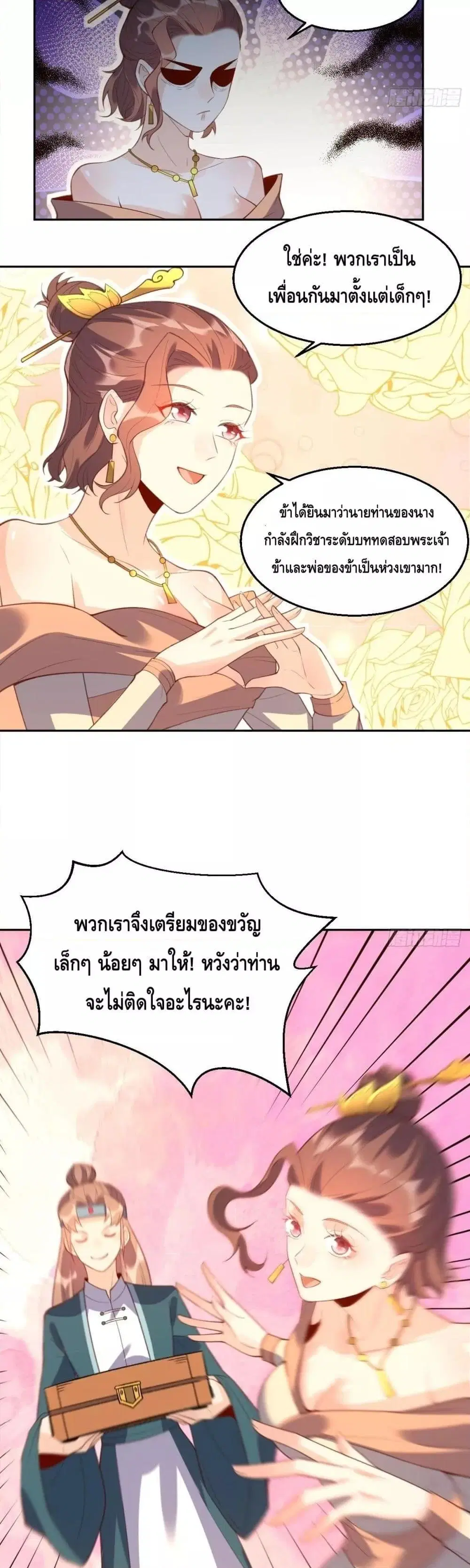 It Turns Out That I Am A Big Cultivator ตอนที่ 74 หน้า 18
